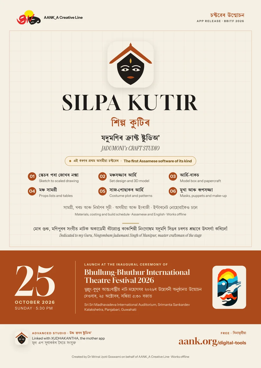 SILPA KUTIR launch poster