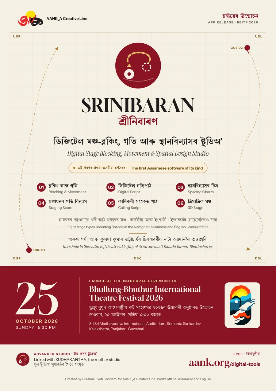 SRINIBARAN launch poster