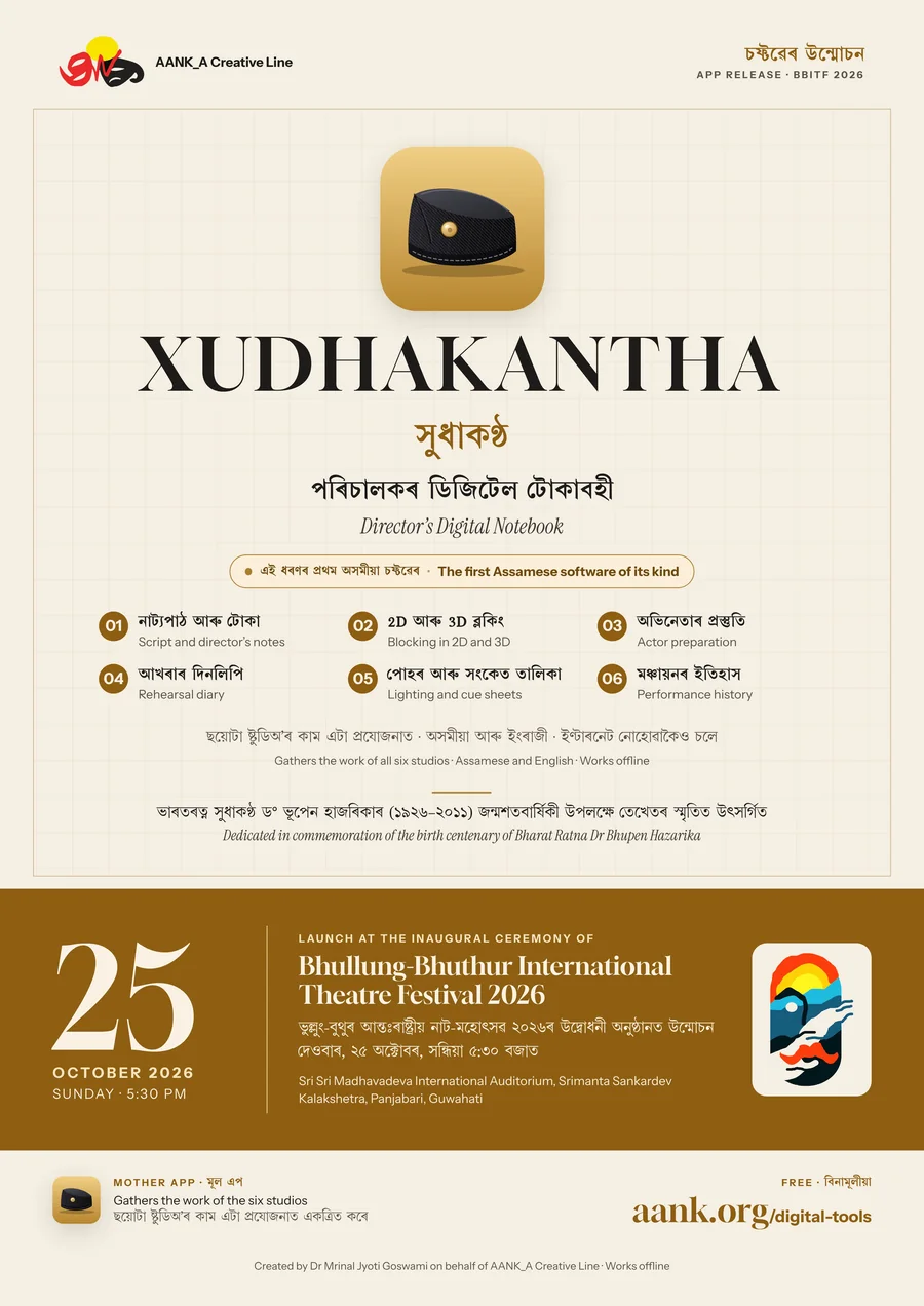 XUDHAKANTHA launch poster
