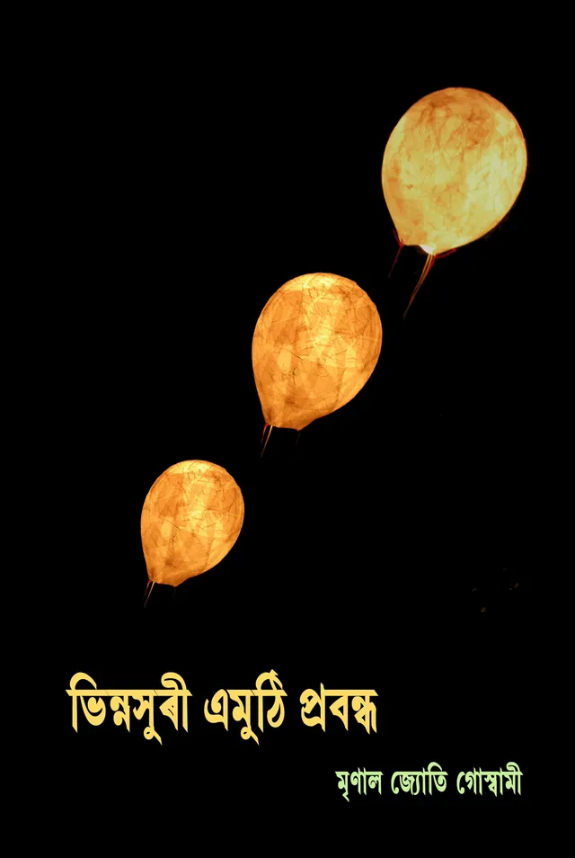 Bhinnaxuree Emuthi Prabandha