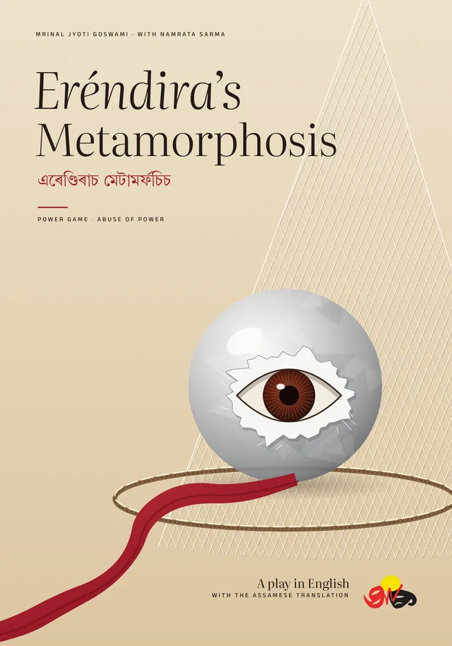 Eréndira’s Metamorphosis